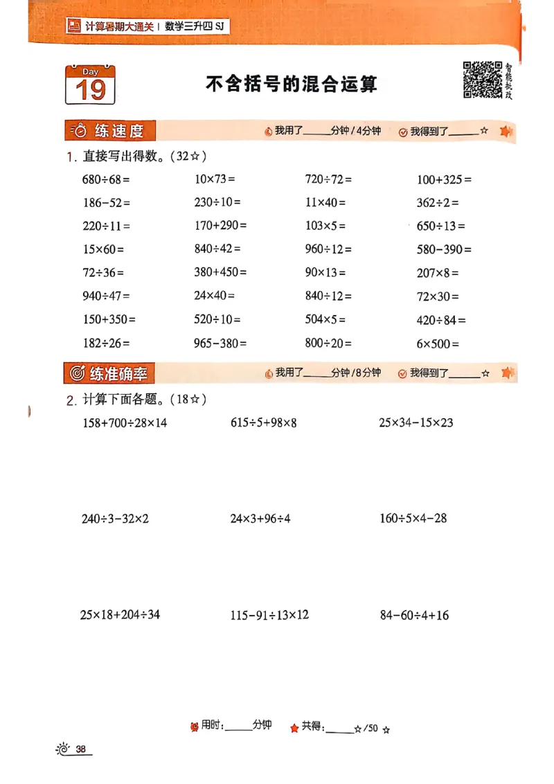 25学霸暑假计算大通关三升四苏教_25秋《学霸的暑假计算大通关》_25年1-6年级数学苏教版《学霸暑假计算大通关》_苏教三升四
