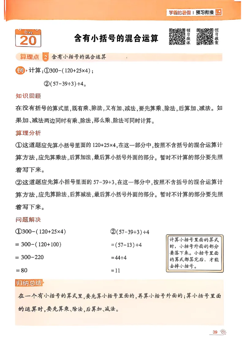 25学霸暑假计算大通关三升四苏教_25秋《学霸的暑假计算大通关》_25年1-6年级数学苏教版《学霸暑假计算大通关》_苏教三升四