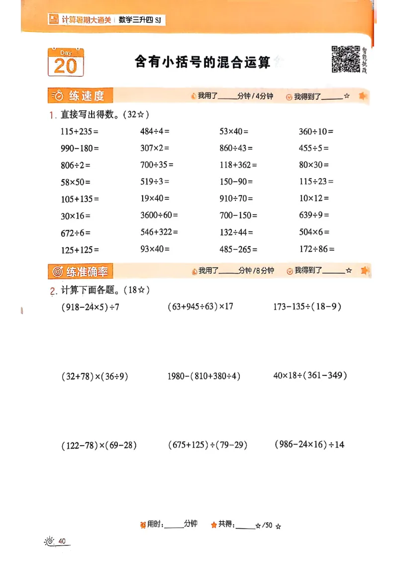 25学霸暑假计算大通关三升四苏教_25秋《学霸的暑假计算大通关》_25年1-6年级数学苏教版《学霸暑假计算大通关》_苏教三升四