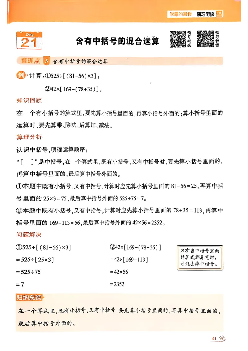 25学霸暑假计算大通关三升四苏教_25秋《学霸的暑假计算大通关》_25年1-6年级数学苏教版《学霸暑假计算大通关》_苏教三升四