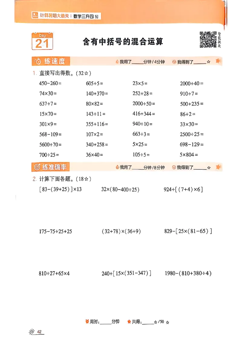 25学霸暑假计算大通关三升四苏教_25秋《学霸的暑假计算大通关》_25年1-6年级数学苏教版《学霸暑假计算大通关》_苏教三升四