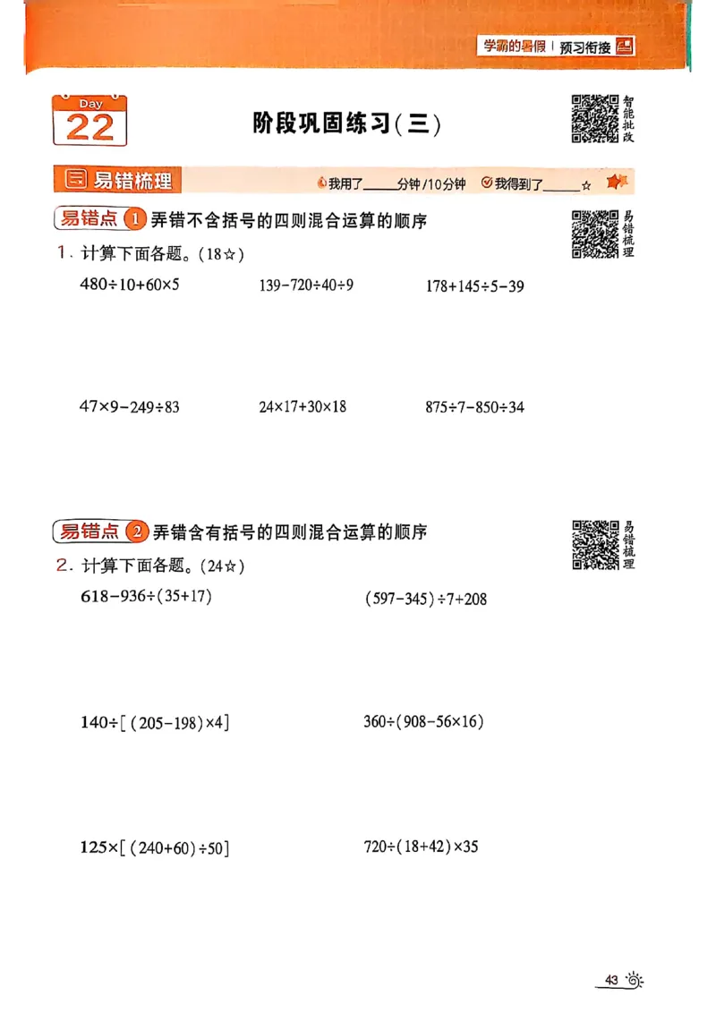 25学霸暑假计算大通关三升四苏教_25秋《学霸的暑假计算大通关》_25年1-6年级数学苏教版《学霸暑假计算大通关》_苏教三升四