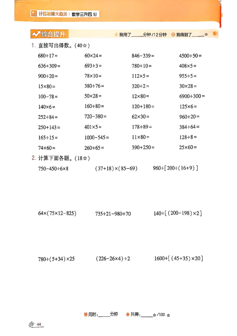 25学霸暑假计算大通关三升四苏教_25秋《学霸的暑假计算大通关》_25年1-6年级数学苏教版《学霸暑假计算大通关》_苏教三升四