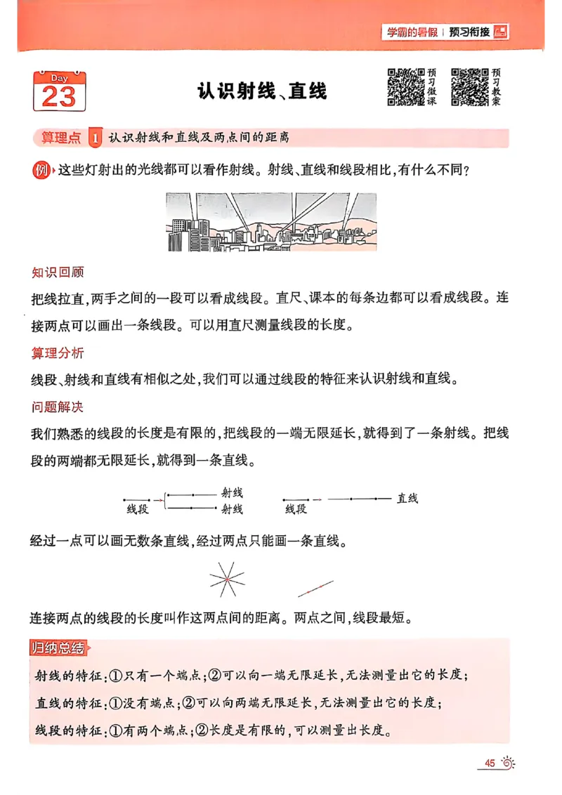 25学霸暑假计算大通关三升四苏教_25秋《学霸的暑假计算大通关》_25年1-6年级数学苏教版《学霸暑假计算大通关》_苏教三升四