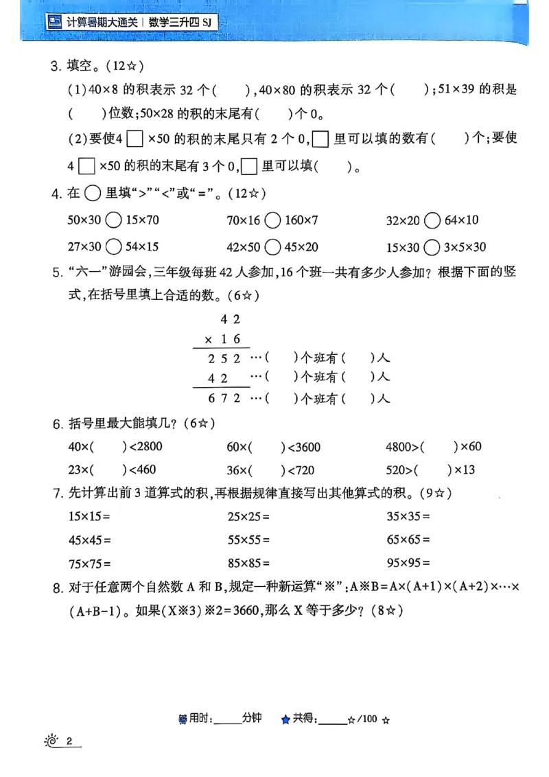 25学霸暑假计算大通关三升四苏教_25秋《学霸的暑假计算大通关》_25年1-6年级数学苏教版《学霸暑假计算大通关》_苏教三升四