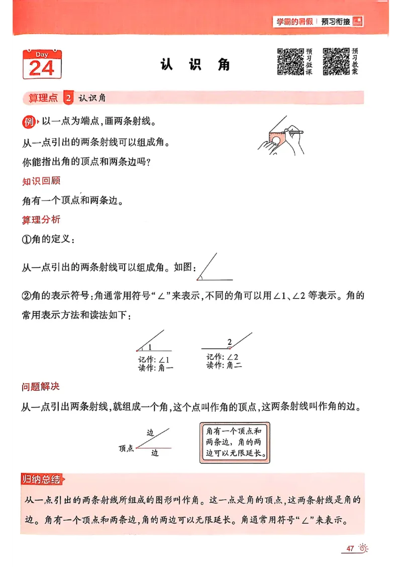 25学霸暑假计算大通关三升四苏教_25秋《学霸的暑假计算大通关》_25年1-6年级数学苏教版《学霸暑假计算大通关》_苏教三升四