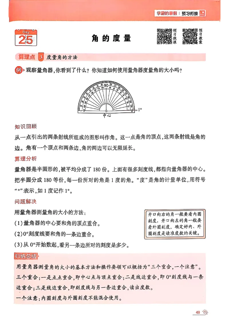 25学霸暑假计算大通关三升四苏教_25秋《学霸的暑假计算大通关》_25年1-6年级数学苏教版《学霸暑假计算大通关》_苏教三升四