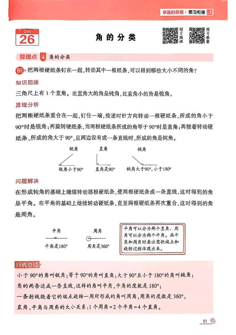25学霸暑假计算大通关三升四苏教_25秋《学霸的暑假计算大通关》_25年1-6年级数学苏教版《学霸暑假计算大通关》_苏教三升四
