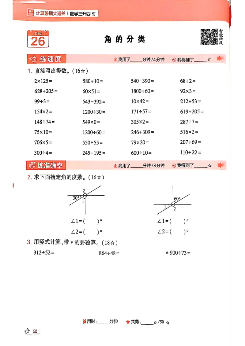 25学霸暑假计算大通关三升四苏教_25秋《学霸的暑假计算大通关》_25年1-6年级数学苏教版《学霸暑假计算大通关》_苏教三升四