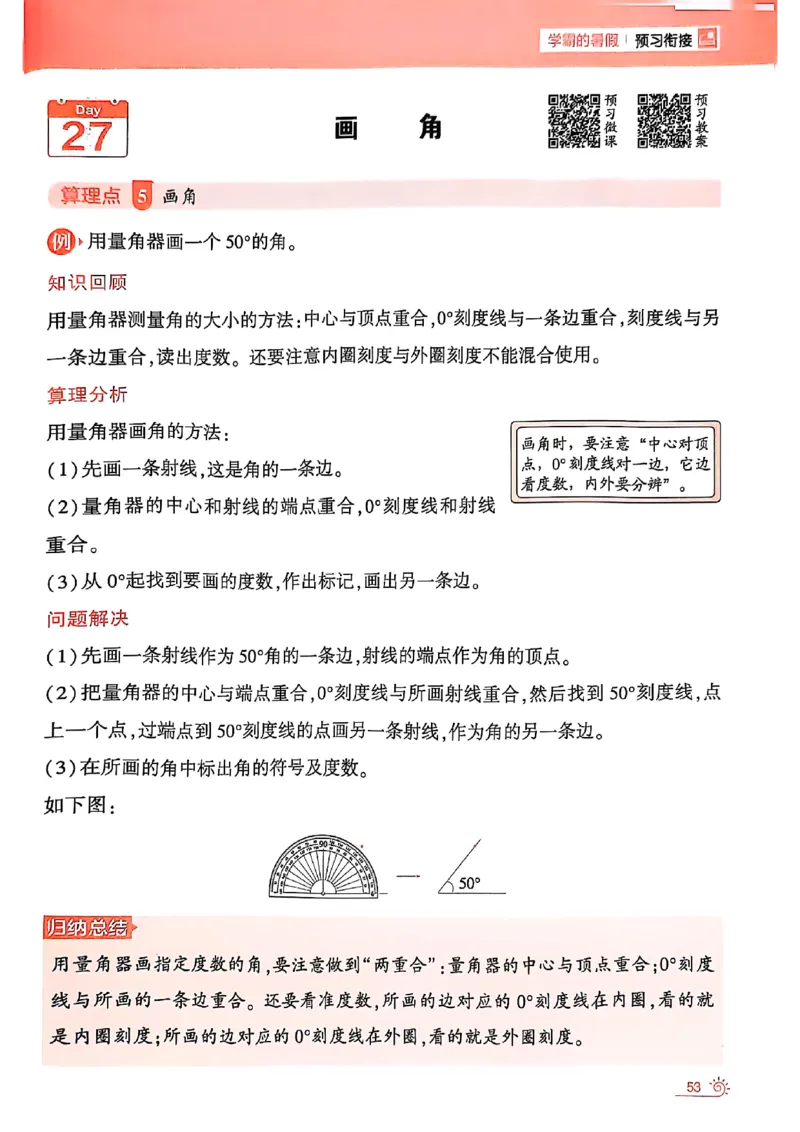 25学霸暑假计算大通关三升四苏教_25秋《学霸的暑假计算大通关》_25年1-6年级数学苏教版《学霸暑假计算大通关》_苏教三升四