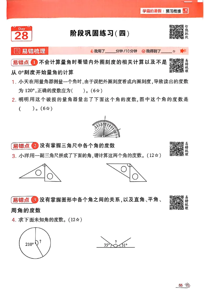 25学霸暑假计算大通关三升四苏教_25秋《学霸的暑假计算大通关》_25年1-6年级数学苏教版《学霸暑假计算大通关》_苏教三升四