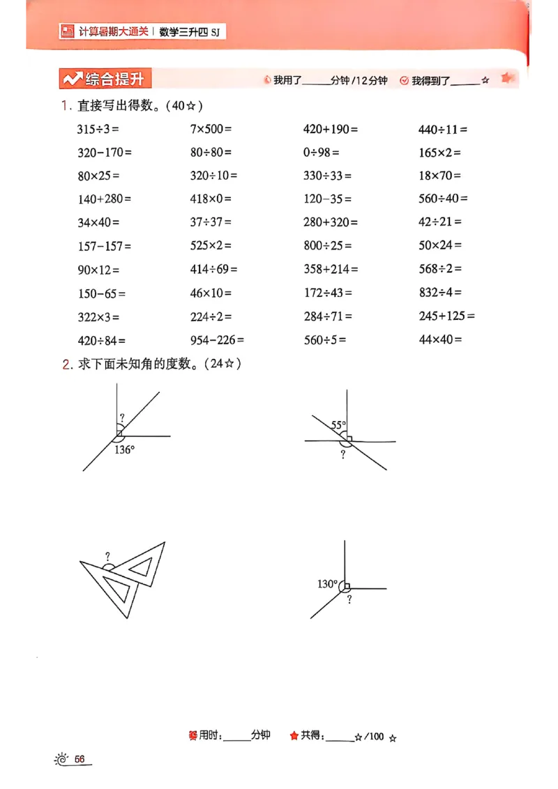 25学霸暑假计算大通关三升四苏教_25秋《学霸的暑假计算大通关》_25年1-6年级数学苏教版《学霸暑假计算大通关》_苏教三升四