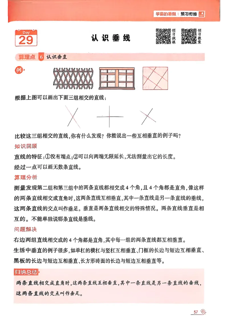 25学霸暑假计算大通关三升四苏教_25秋《学霸的暑假计算大通关》_25年1-6年级数学苏教版《学霸暑假计算大通关》_苏教三升四