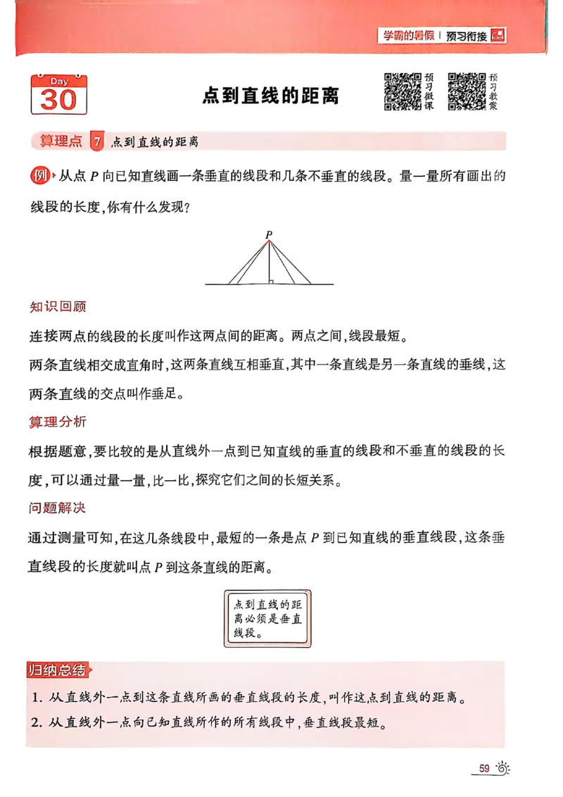 25学霸暑假计算大通关三升四苏教_25秋《学霸的暑假计算大通关》_25年1-6年级数学苏教版《学霸暑假计算大通关》_苏教三升四