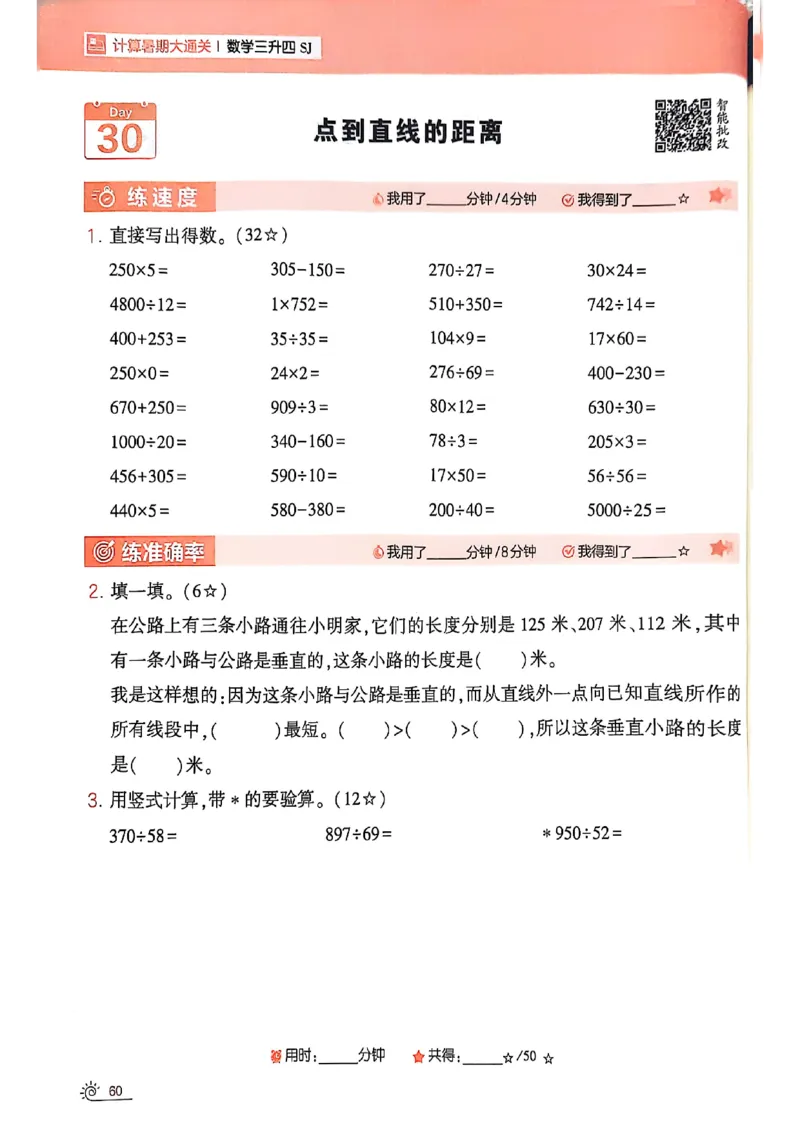 25学霸暑假计算大通关三升四苏教_25秋《学霸的暑假计算大通关》_25年1-6年级数学苏教版《学霸暑假计算大通关》_苏教三升四