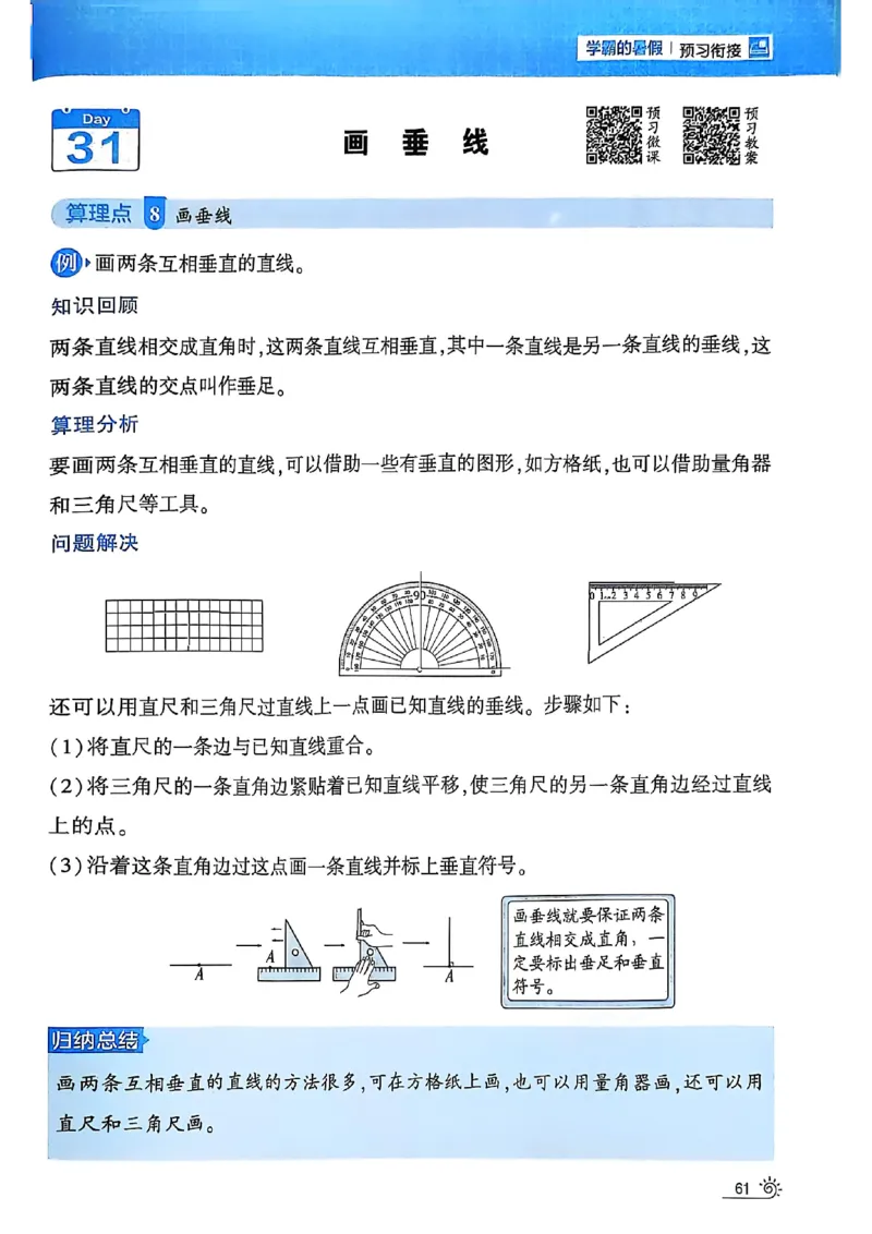 25学霸暑假计算大通关三升四苏教_25秋《学霸的暑假计算大通关》_25年1-6年级数学苏教版《学霸暑假计算大通关》_苏教三升四