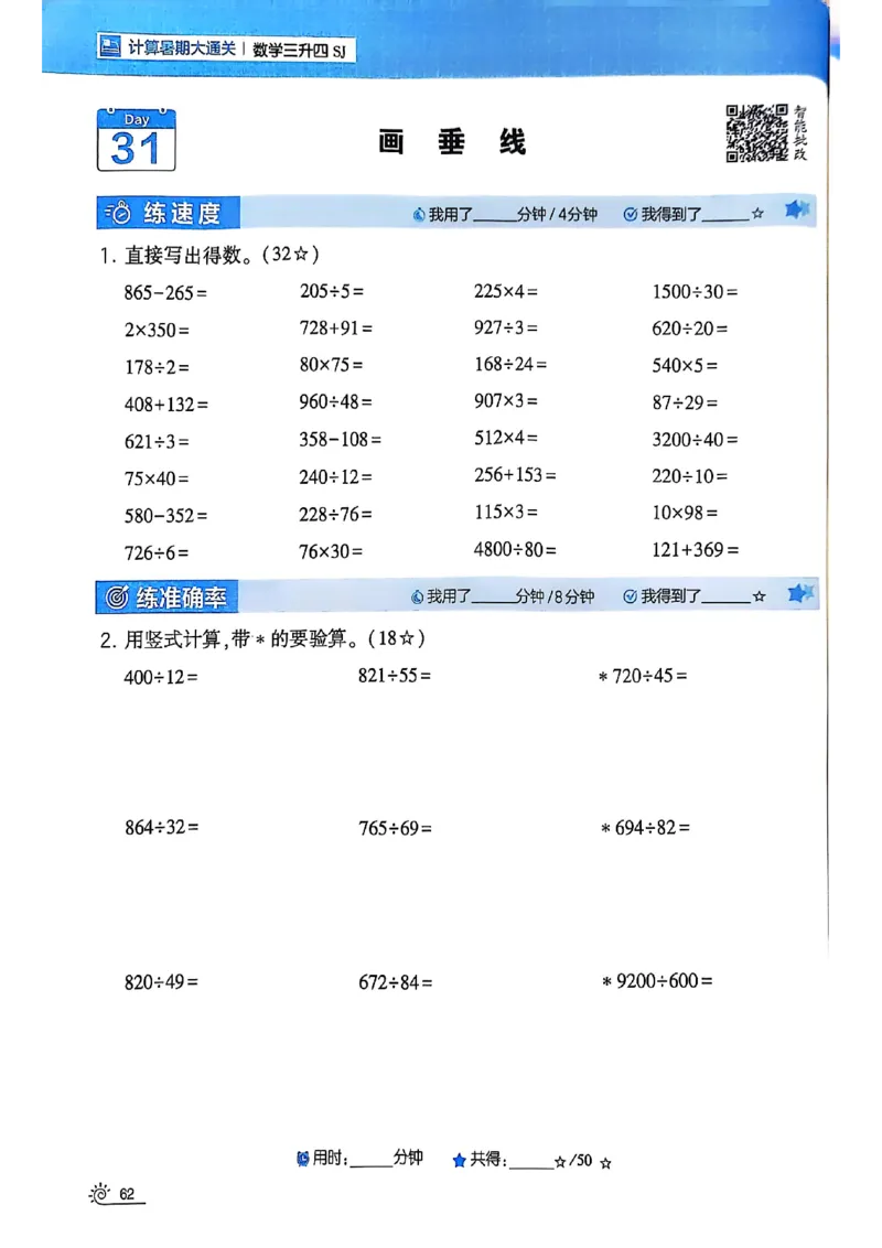 25学霸暑假计算大通关三升四苏教_25秋《学霸的暑假计算大通关》_25年1-6年级数学苏教版《学霸暑假计算大通关》_苏教三升四