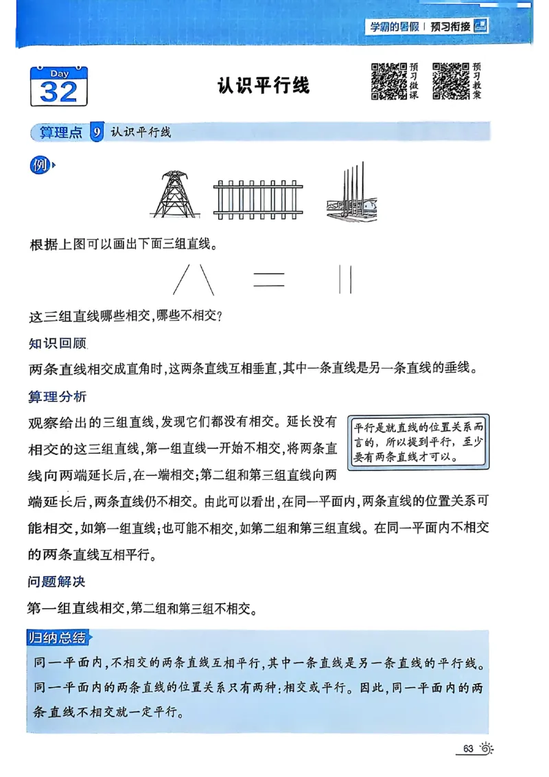 25学霸暑假计算大通关三升四苏教_25秋《学霸的暑假计算大通关》_25年1-6年级数学苏教版《学霸暑假计算大通关》_苏教三升四