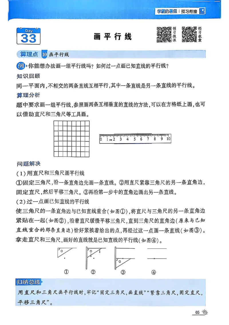 25学霸暑假计算大通关三升四苏教_25秋《学霸的暑假计算大通关》_25年1-6年级数学苏教版《学霸暑假计算大通关》_苏教三升四