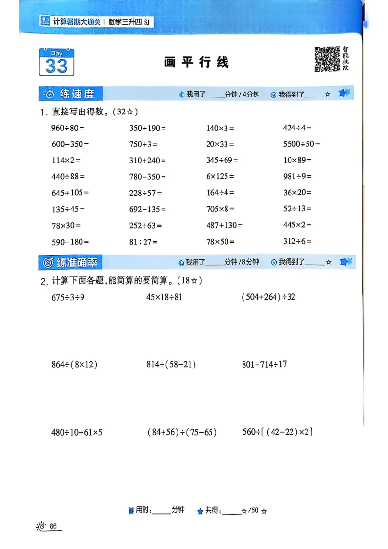 25学霸暑假计算大通关三升四苏教_25秋《学霸的暑假计算大通关》_25年1-6年级数学苏教版《学霸暑假计算大通关》_苏教三升四