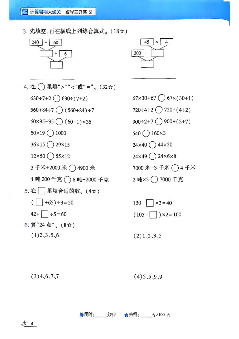 25学霸暑假计算大通关三升四苏教_25秋《学霸的暑假计算大通关》_25年1-6年级数学苏教版《学霸暑假计算大通关》_苏教三升四