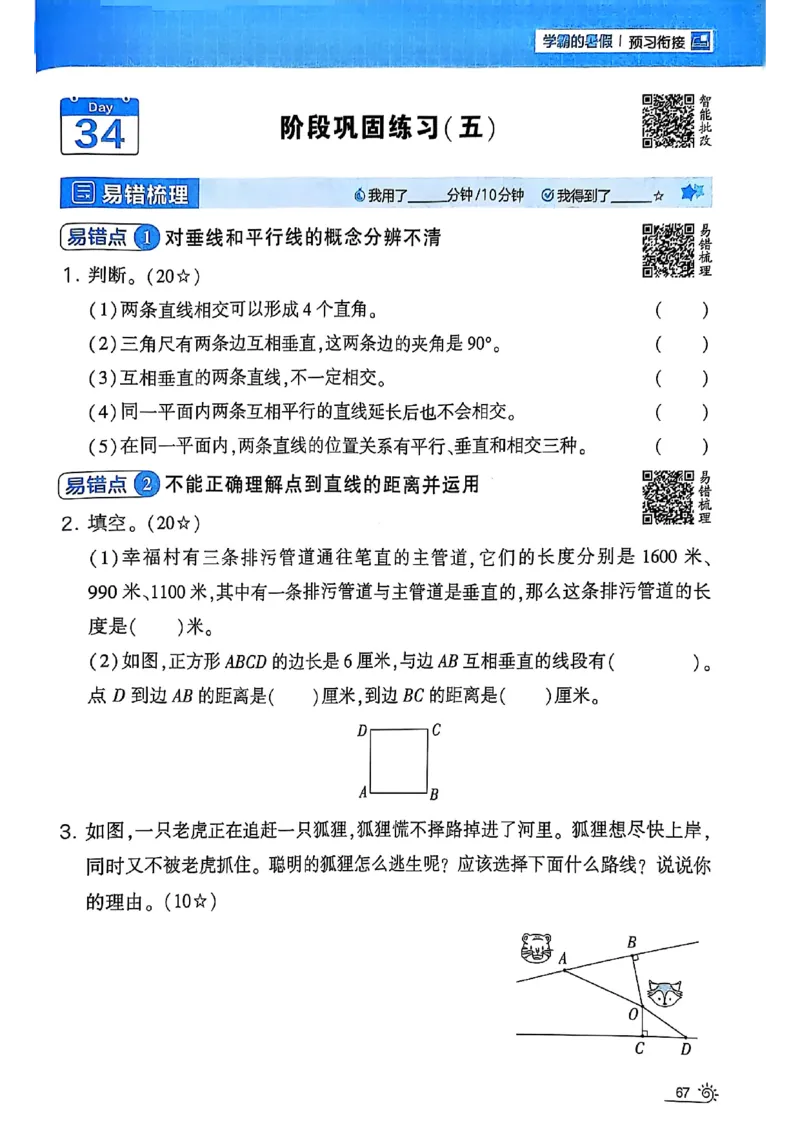 25学霸暑假计算大通关三升四苏教_25秋《学霸的暑假计算大通关》_25年1-6年级数学苏教版《学霸暑假计算大通关》_苏教三升四