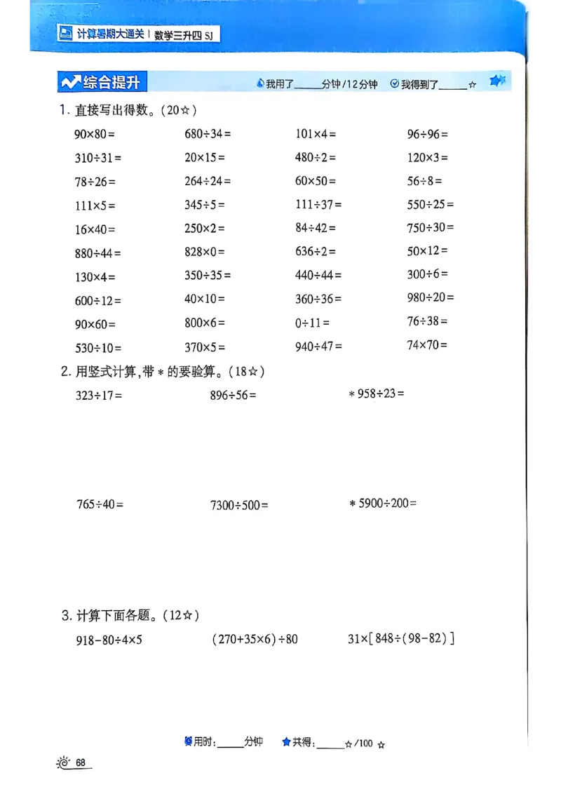 25学霸暑假计算大通关三升四苏教_25秋《学霸的暑假计算大通关》_25年1-6年级数学苏教版《学霸暑假计算大通关》_苏教三升四