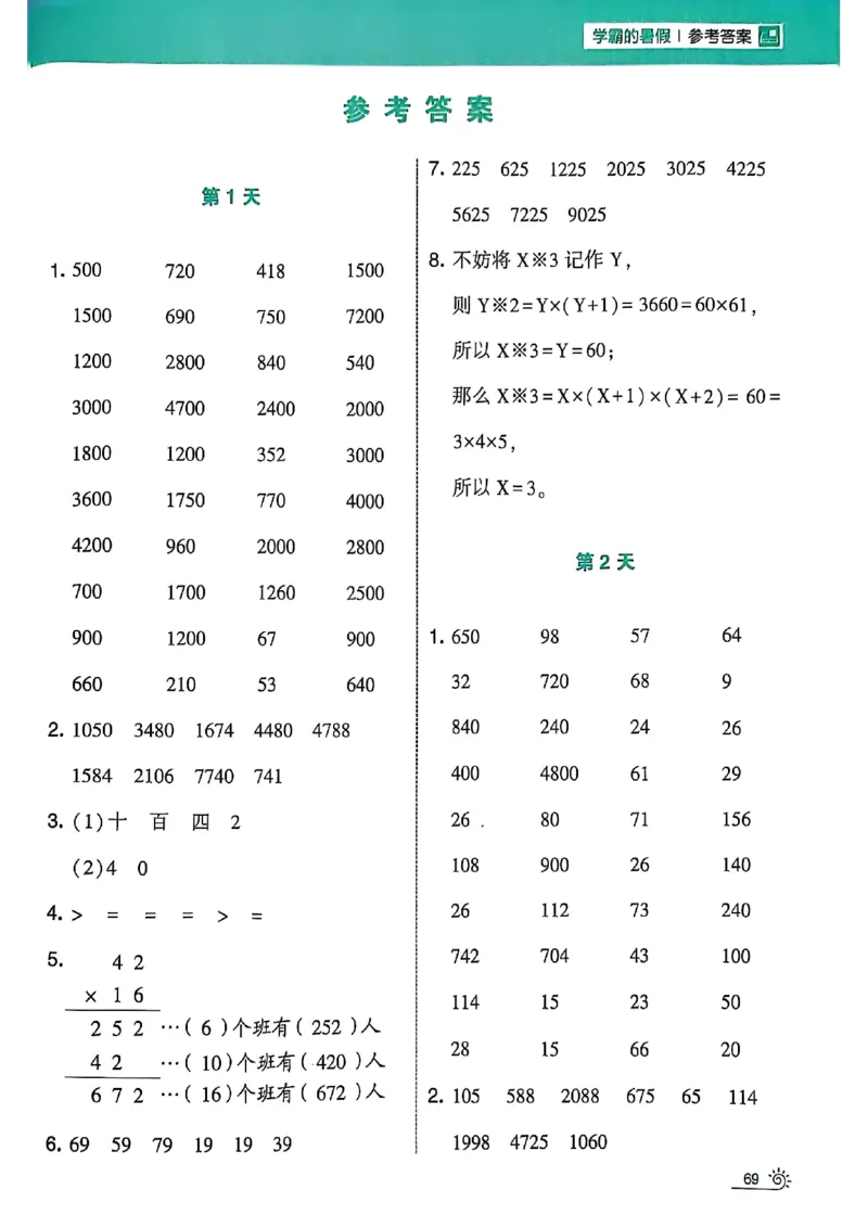 25学霸暑假计算大通关三升四苏教_25秋《学霸的暑假计算大通关》_25年1-6年级数学苏教版《学霸暑假计算大通关》_苏教三升四