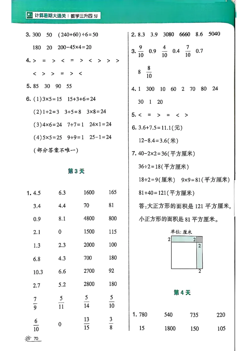 25学霸暑假计算大通关三升四苏教_25秋《学霸的暑假计算大通关》_25年1-6年级数学苏教版《学霸暑假计算大通关》_苏教三升四