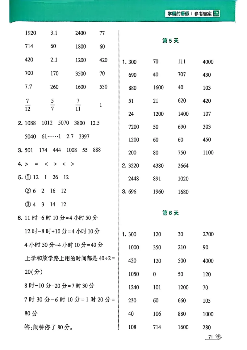 25学霸暑假计算大通关三升四苏教_25秋《学霸的暑假计算大通关》_25年1-6年级数学苏教版《学霸暑假计算大通关》_苏教三升四