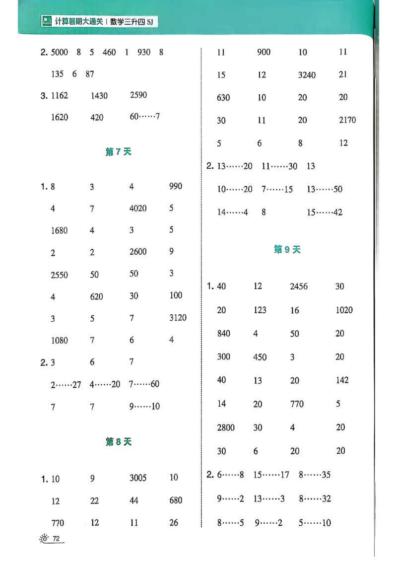 25学霸暑假计算大通关三升四苏教_25秋《学霸的暑假计算大通关》_25年1-6年级数学苏教版《学霸暑假计算大通关》_苏教三升四
