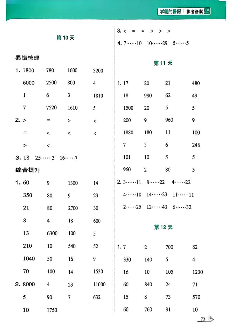 25学霸暑假计算大通关三升四苏教_25秋《学霸的暑假计算大通关》_25年1-6年级数学苏教版《学霸暑假计算大通关》_苏教三升四
