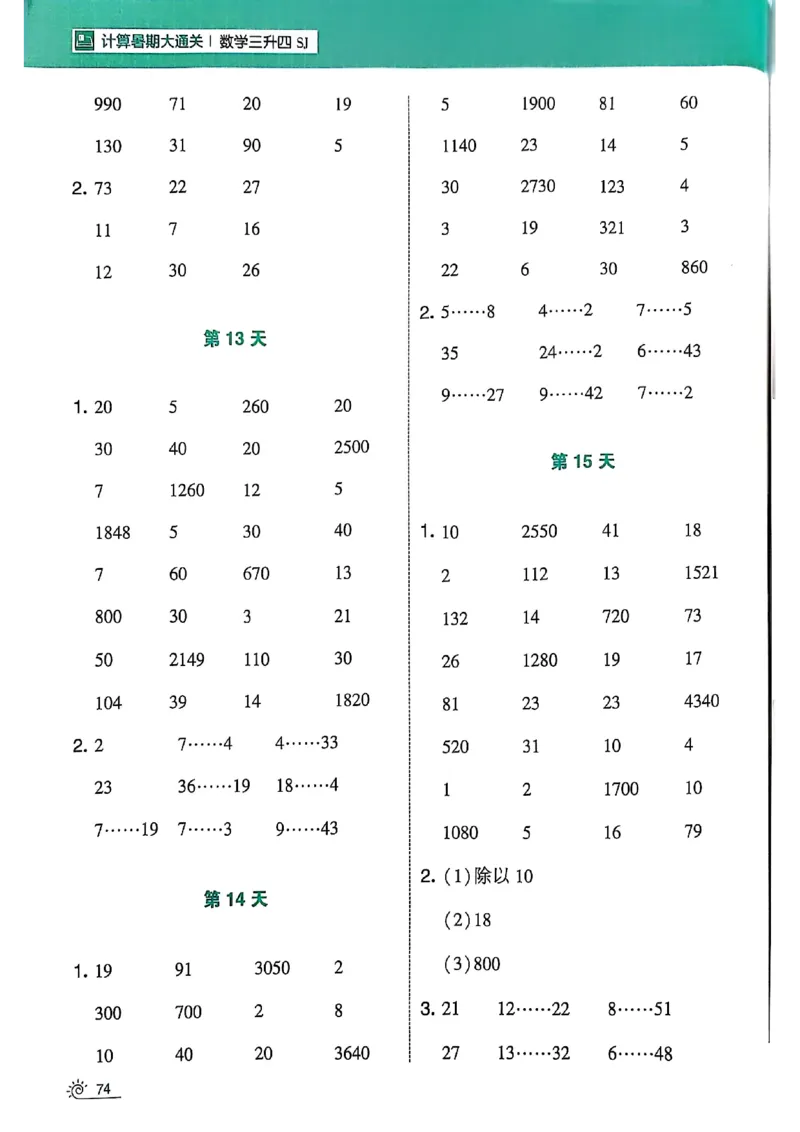 25学霸暑假计算大通关三升四苏教_25秋《学霸的暑假计算大通关》_25年1-6年级数学苏教版《学霸暑假计算大通关》_苏教三升四