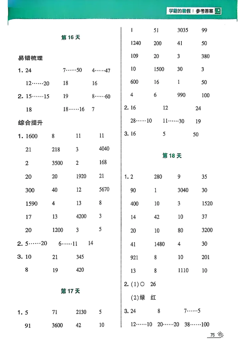 25学霸暑假计算大通关三升四苏教_25秋《学霸的暑假计算大通关》_25年1-6年级数学苏教版《学霸暑假计算大通关》_苏教三升四