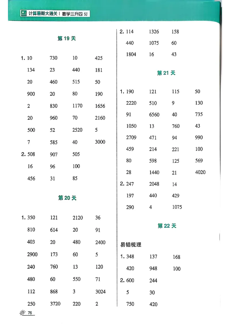 25学霸暑假计算大通关三升四苏教_25秋《学霸的暑假计算大通关》_25年1-6年级数学苏教版《学霸暑假计算大通关》_苏教三升四