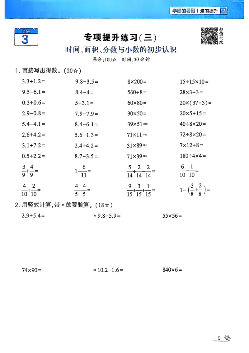 25学霸暑假计算大通关三升四苏教_25秋《学霸的暑假计算大通关》_25年1-6年级数学苏教版《学霸暑假计算大通关》_苏教三升四