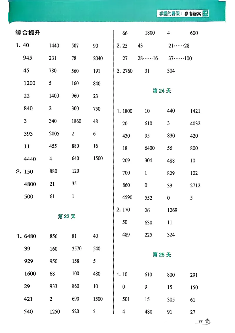 25学霸暑假计算大通关三升四苏教_25秋《学霸的暑假计算大通关》_25年1-6年级数学苏教版《学霸暑假计算大通关》_苏教三升四