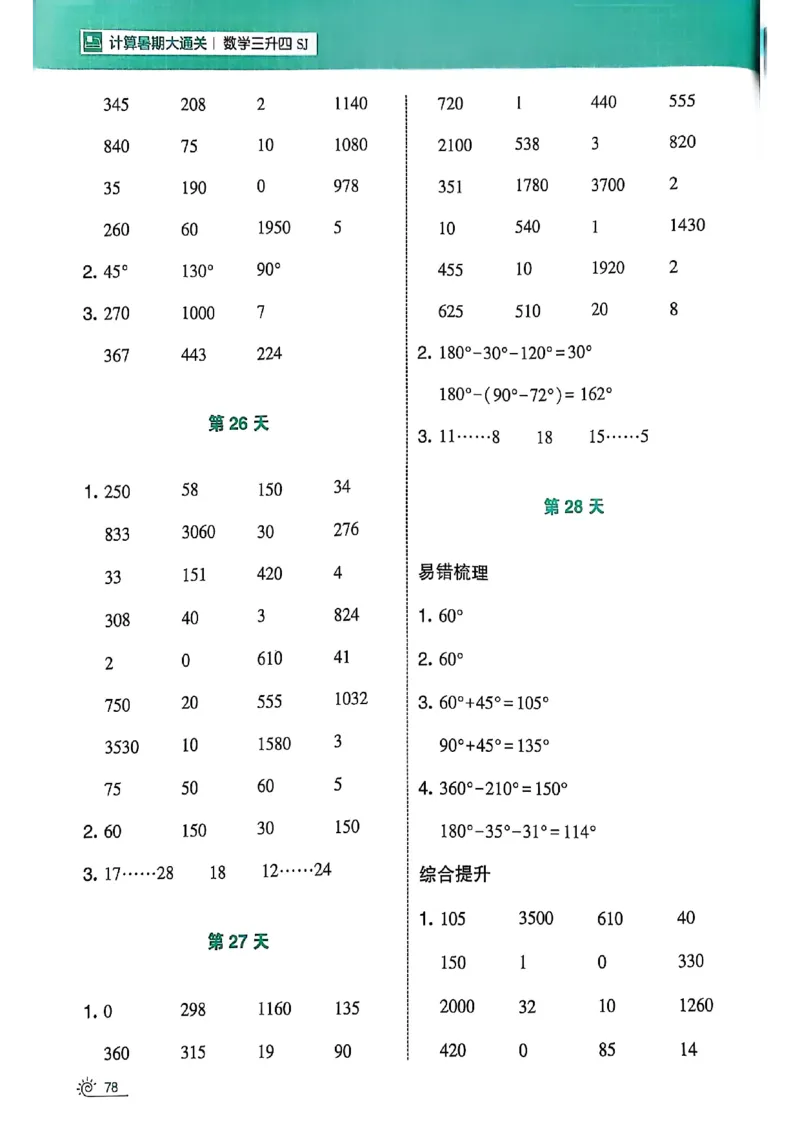 25学霸暑假计算大通关三升四苏教_25秋《学霸的暑假计算大通关》_25年1-6年级数学苏教版《学霸暑假计算大通关》_苏教三升四