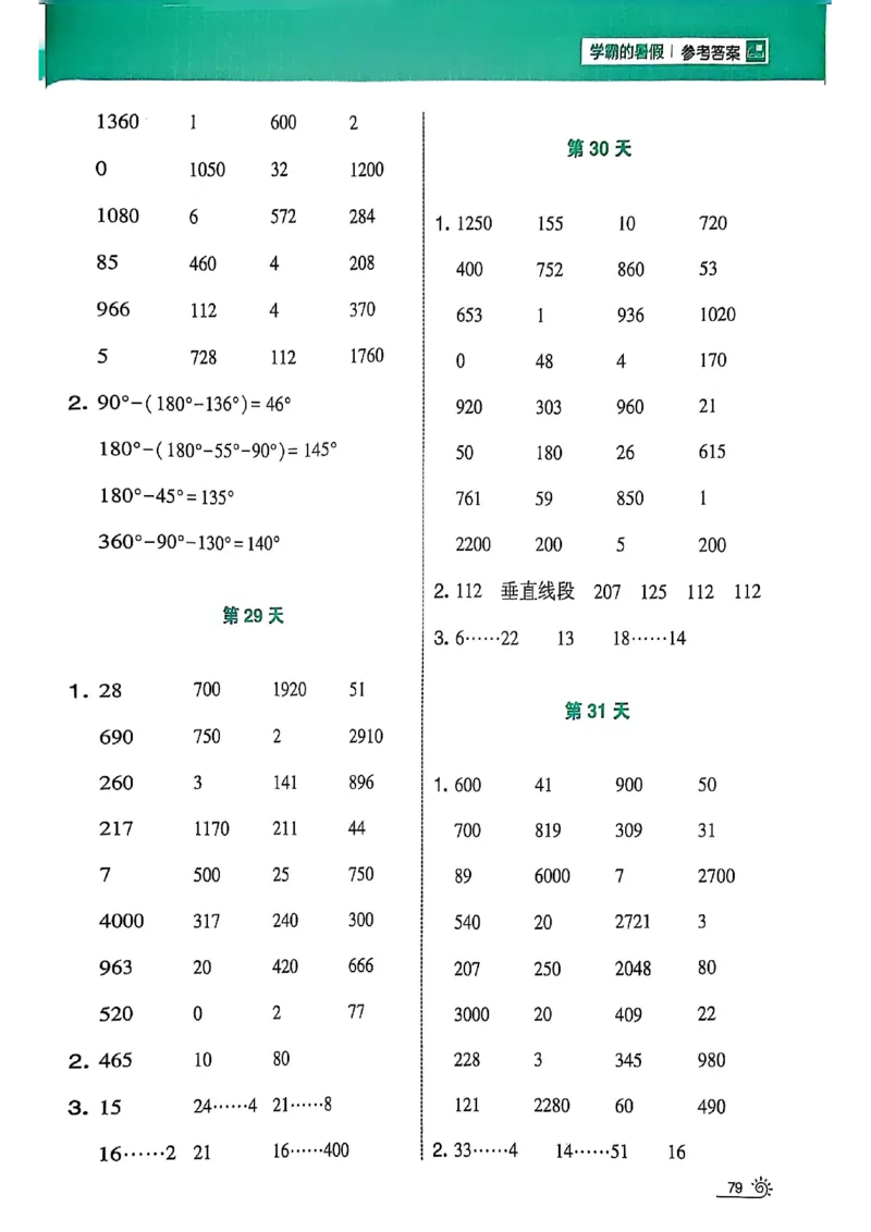 25学霸暑假计算大通关三升四苏教_25秋《学霸的暑假计算大通关》_25年1-6年级数学苏教版《学霸暑假计算大通关》_苏教三升四