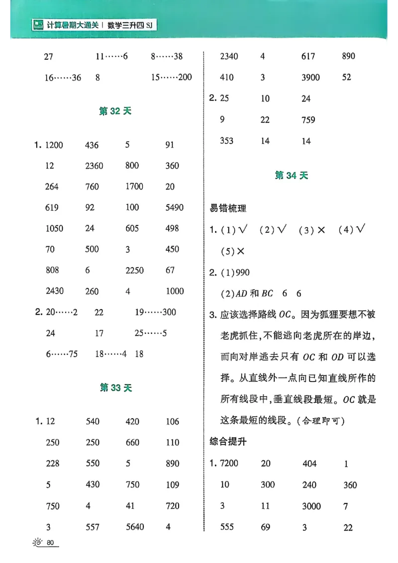 25学霸暑假计算大通关三升四苏教_25秋《学霸的暑假计算大通关》_25年1-6年级数学苏教版《学霸暑假计算大通关》_苏教三升四