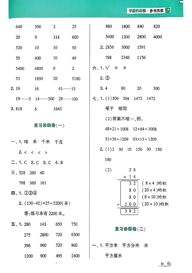 25学霸暑假计算大通关三升四苏教_25秋《学霸的暑假计算大通关》_25年1-6年级数学苏教版《学霸暑假计算大通关》_苏教三升四