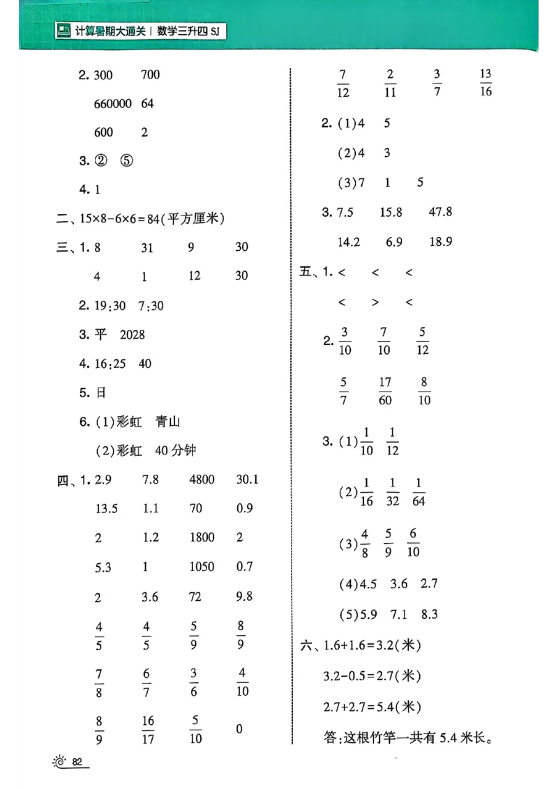 25学霸暑假计算大通关三升四苏教_25秋《学霸的暑假计算大通关》_25年1-6年级数学苏教版《学霸暑假计算大通关》_苏教三升四