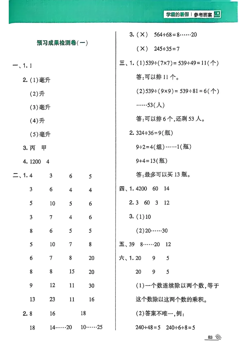 25学霸暑假计算大通关三升四苏教_25秋《学霸的暑假计算大通关》_25年1-6年级数学苏教版《学霸暑假计算大通关》_苏教三升四