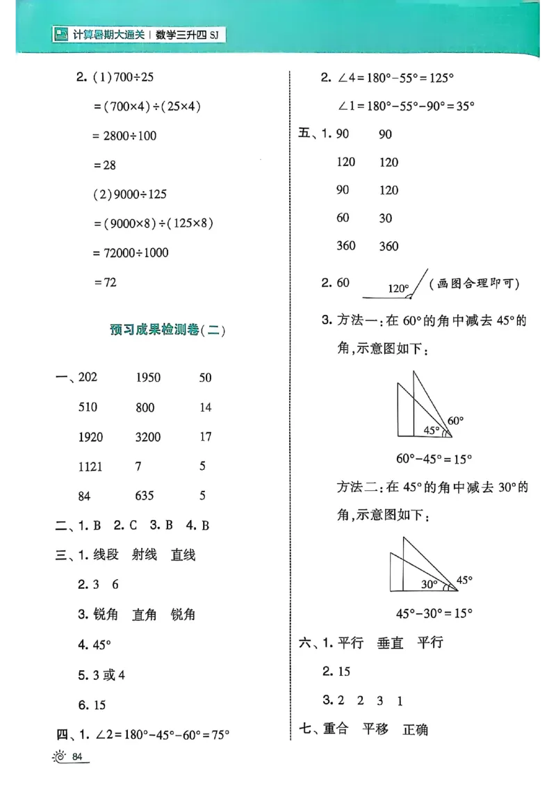 25学霸暑假计算大通关三升四苏教_25秋《学霸的暑假计算大通关》_25年1-6年级数学苏教版《学霸暑假计算大通关》_苏教三升四