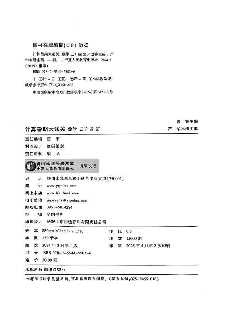 25学霸暑假计算大通关三升四苏教_25秋《学霸的暑假计算大通关》_25年1-6年级数学苏教版《学霸暑假计算大通关》_苏教三升四