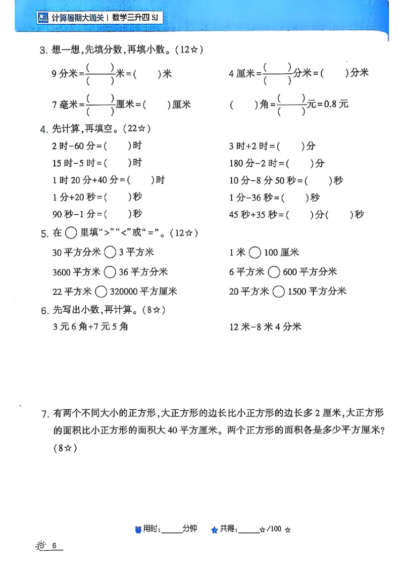 25学霸暑假计算大通关三升四苏教_25秋《学霸的暑假计算大通关》_25年1-6年级数学苏教版《学霸暑假计算大通关》_苏教三升四