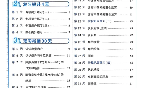 25学霸暑假计算大通关三升四苏教_25秋《学霸的暑假计算大通关》_25年1-6年级数学苏教版《学霸暑假计算大通关》_苏教三升四