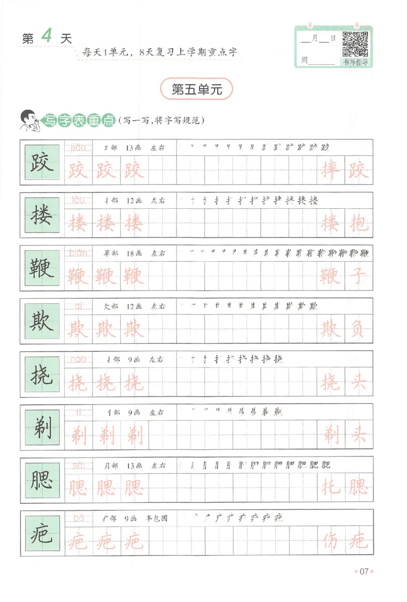 五升六年级25版《一本小学语文暑假练字帖》_25秋《一本》系列_25秋《一本暑假练字帖》