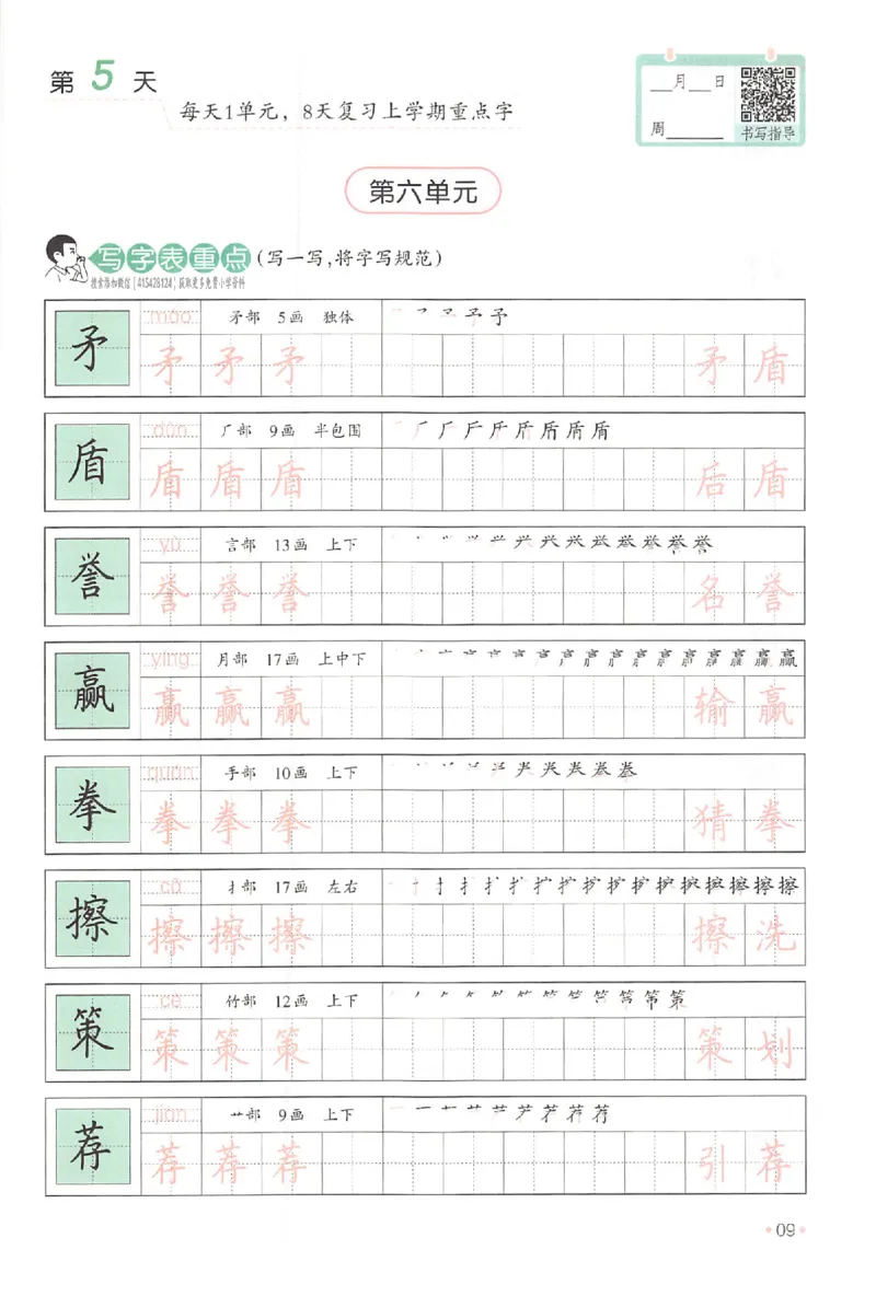 五升六年级25版《一本小学语文暑假练字帖》_25秋《一本》系列_25秋《一本暑假练字帖》