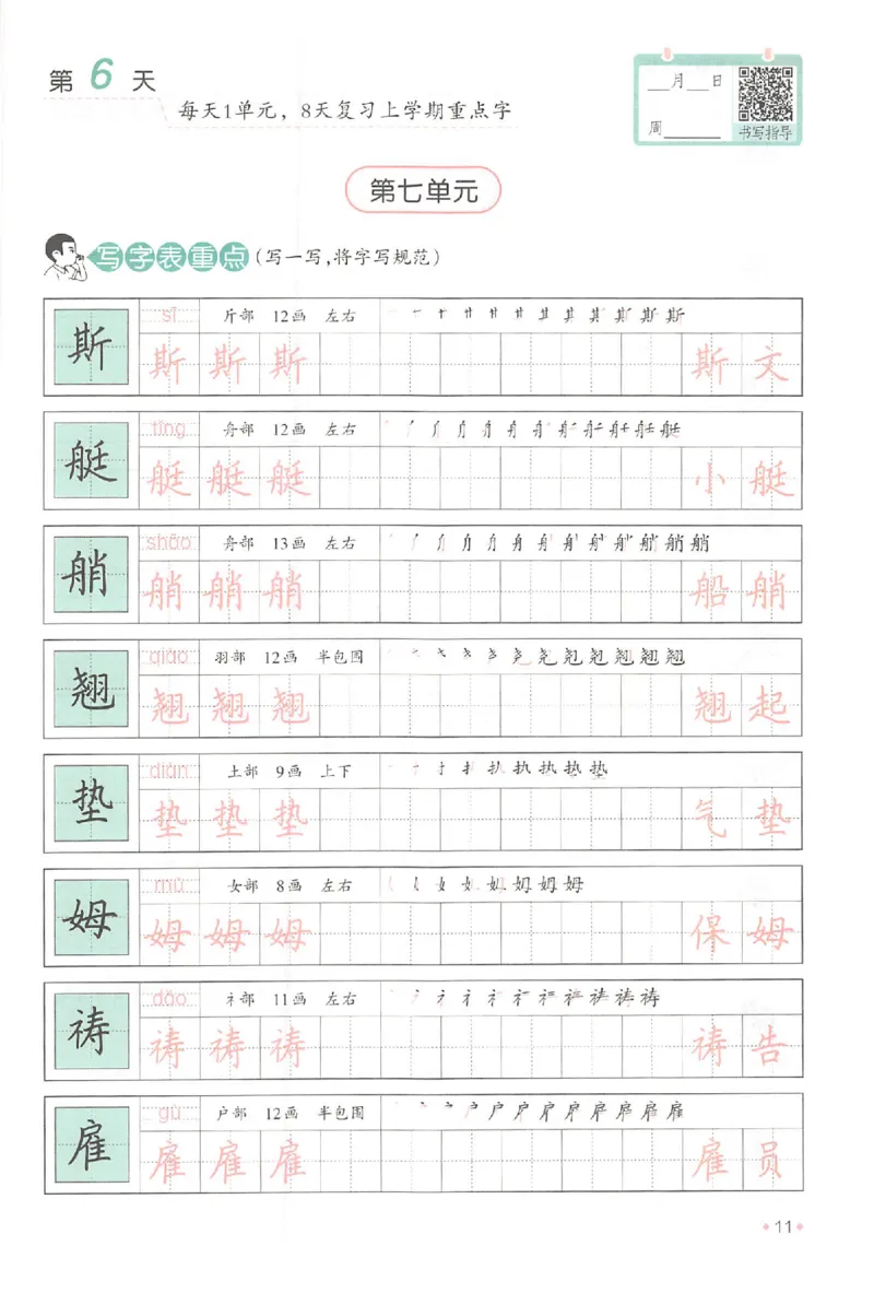 五升六年级25版《一本小学语文暑假练字帖》_25秋《一本》系列_25秋《一本暑假练字帖》
